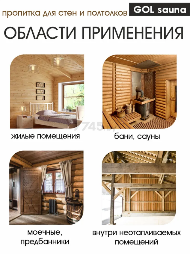 Пропитка для пола GOL Sauna 3 л - Фото 3