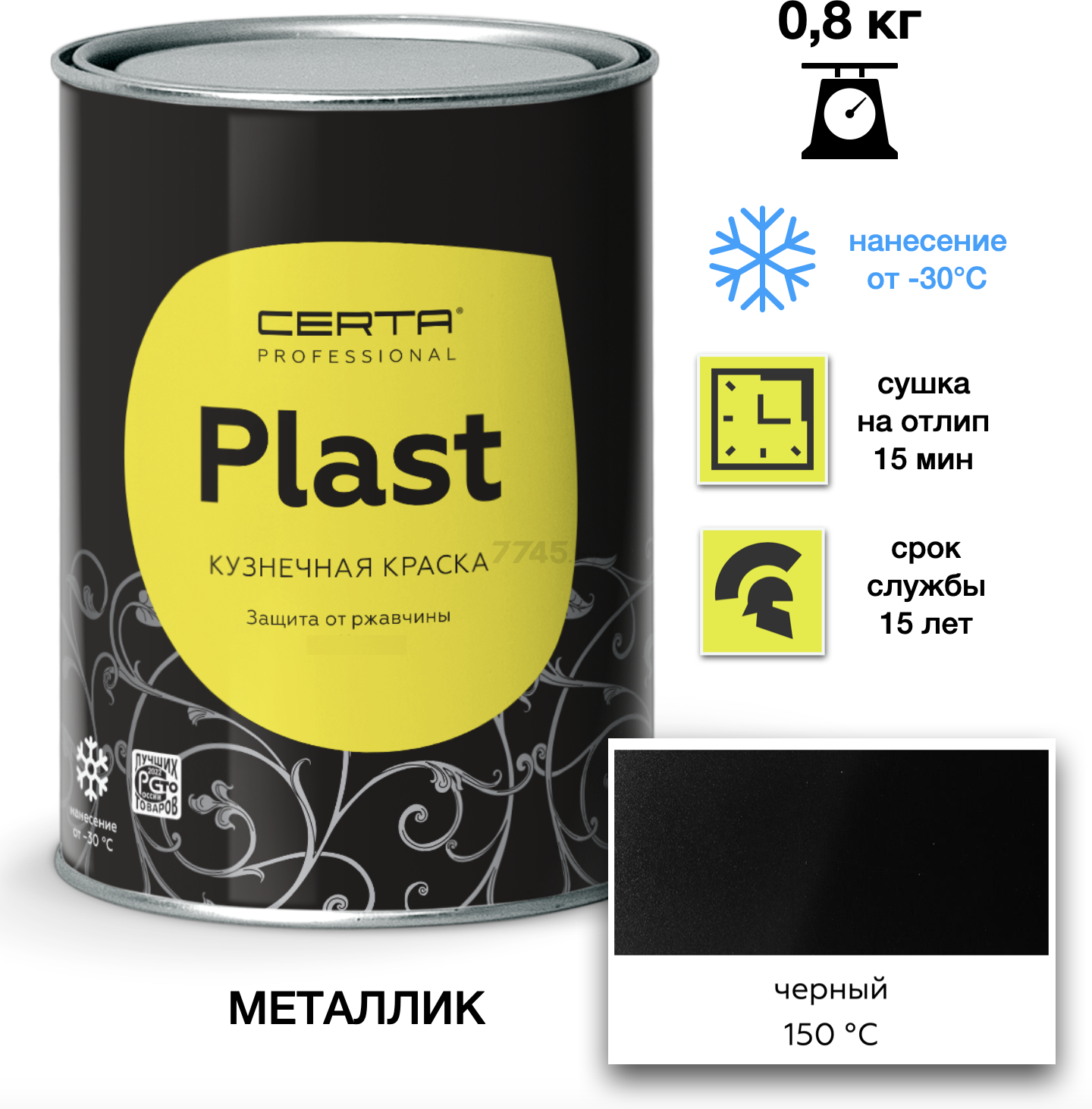 Эмаль кремнийорганическая CERTA Plast металлик черный 0,8 кг - Фото 2