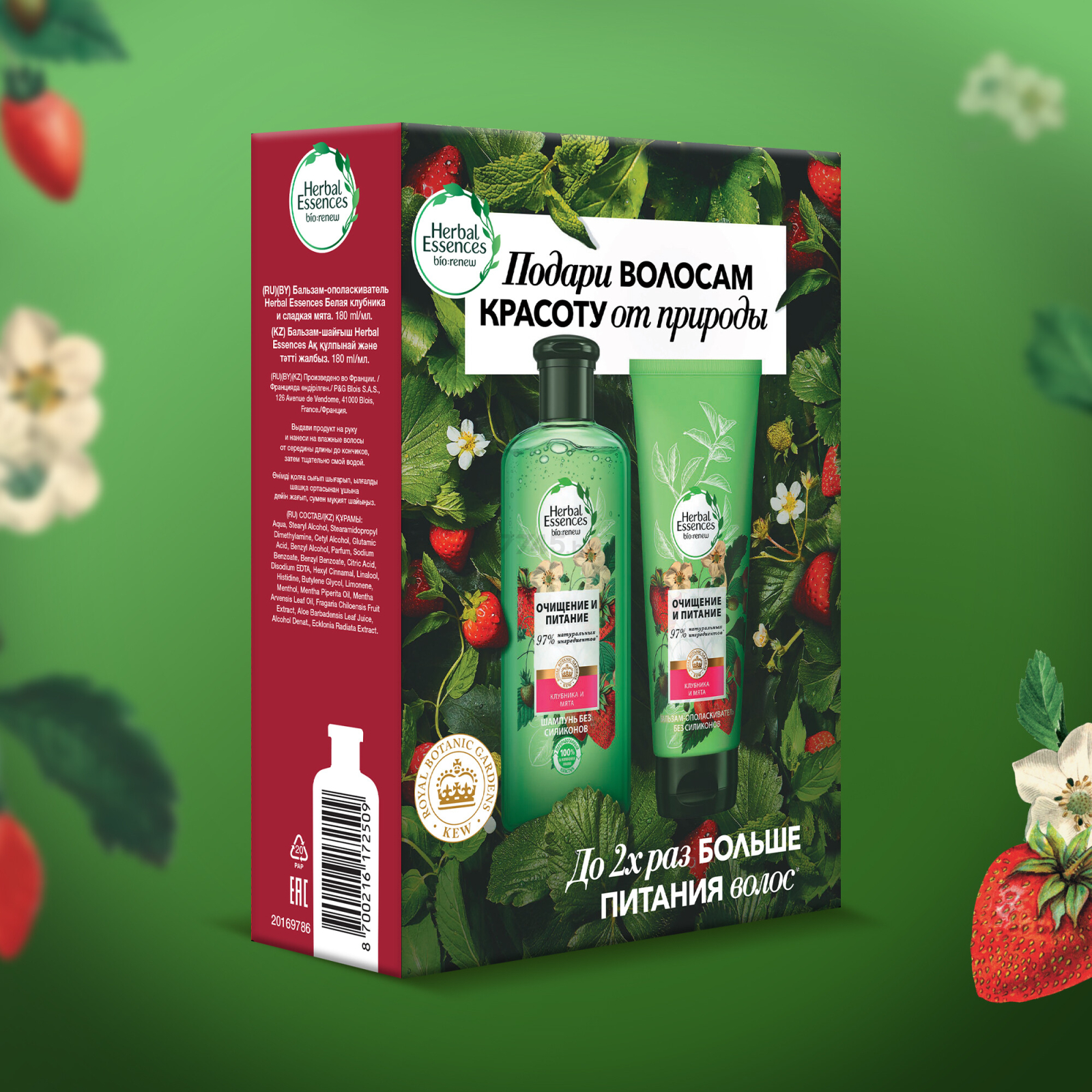 Набор подарочный HERBAL ESSENCES Белая клубника и сладкая мята Шампунь 250 мл и Бальзам 180 мл - Фото 12