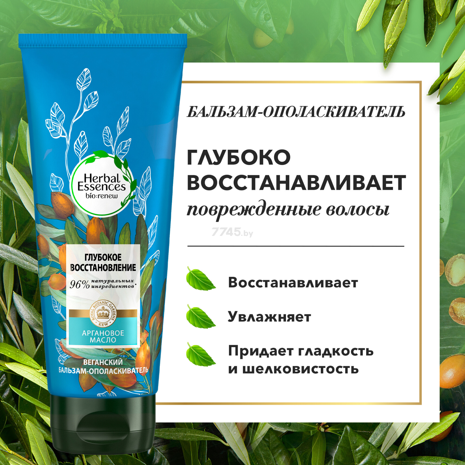 Набор подарочный HERBAL ESSENCES Марокканское аргановое масло Шампунь 250 мл и Бальзам 180 мл - Фото 6