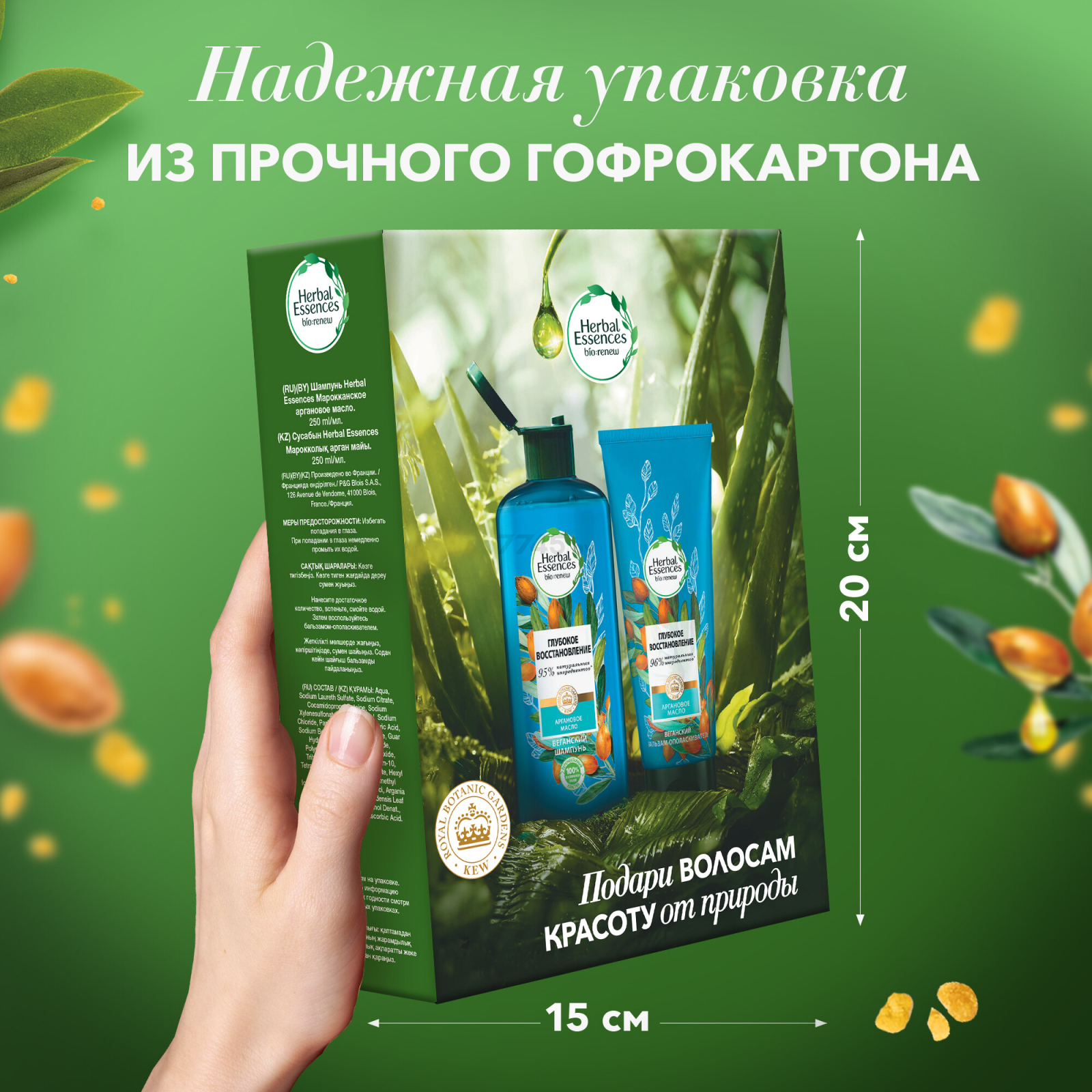 Набор подарочный HERBAL ESSENCES Марокканское аргановое масло Шампунь 250 мл и Бальзам 180 мл - Фото 11