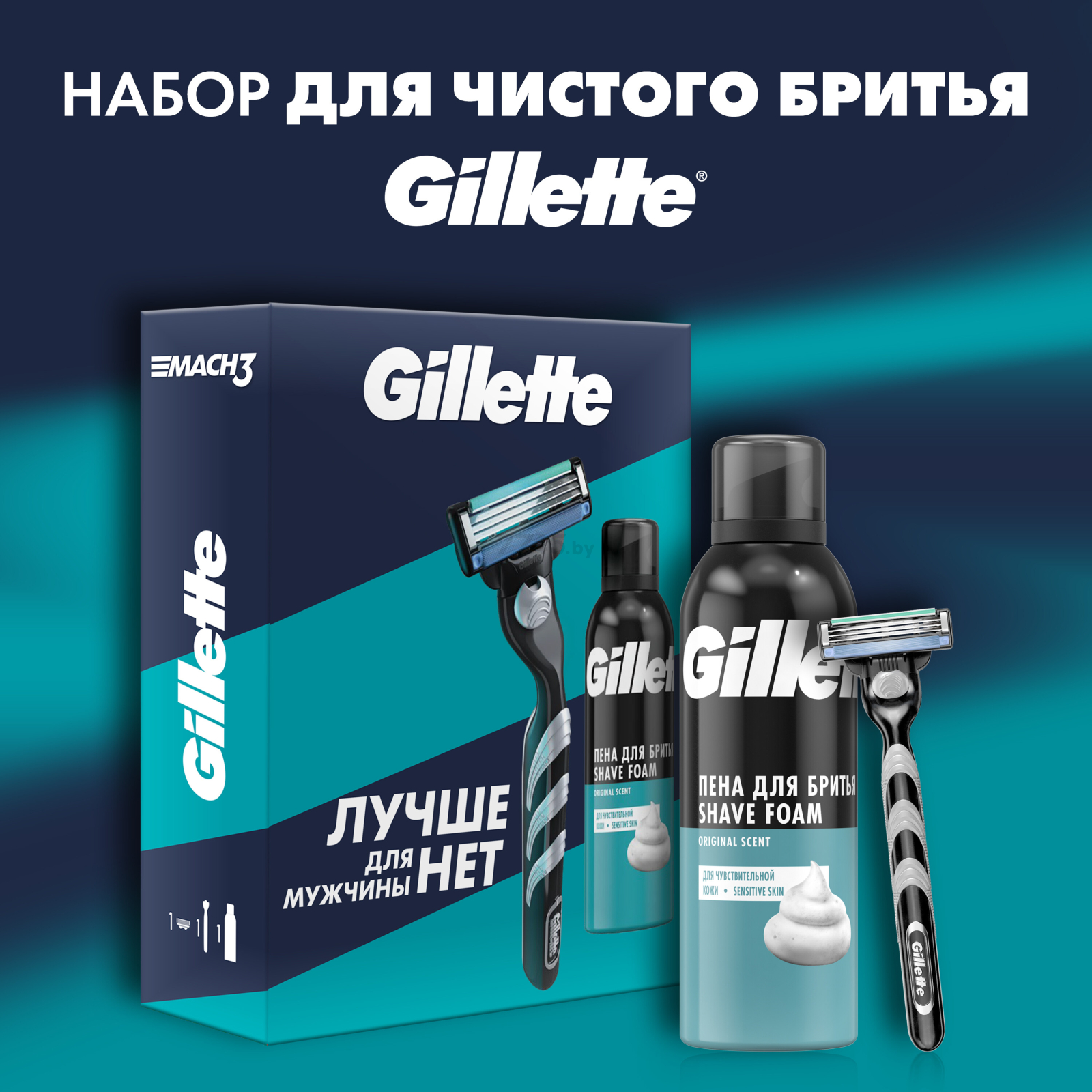 Набор подарочный GILLETTE Mach3 Станок и Пена для бритья для чувствительной кожи Алоэ 200 мл