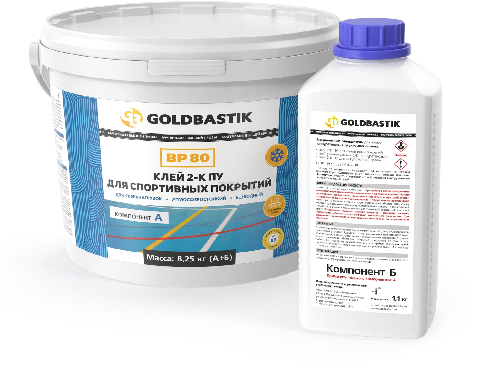 Клей полиуретановый GOLDBASTIK BP 80 для спортивных покрытий 8,25 кг