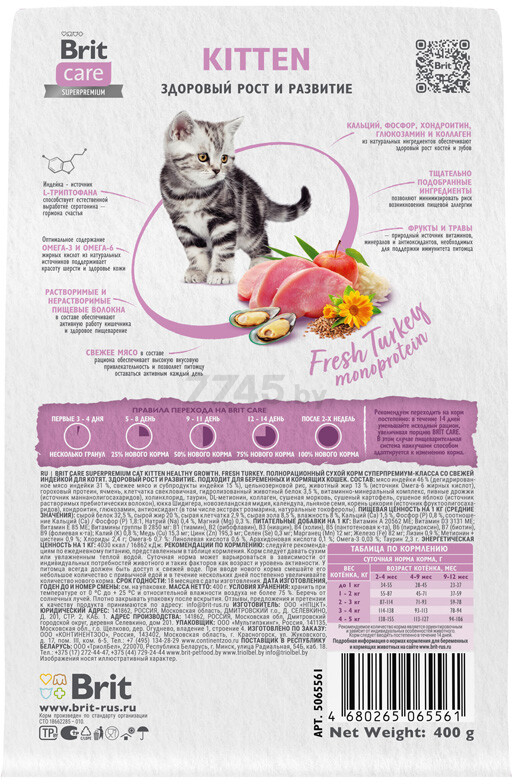 Сухой корм для котят BRIT Care Kitten Healthy Growth индейка 0,4 кг (5065561) - Фото 4