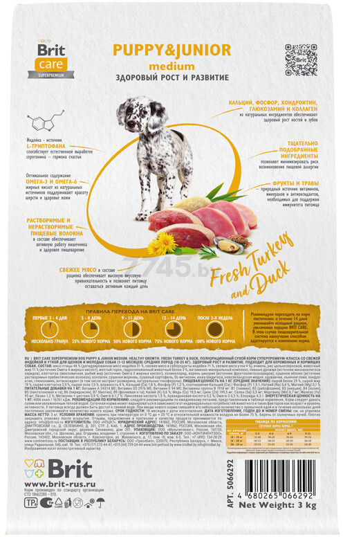 Сухой корм для щенков BRIT Care Puppy Junior M Healthy Growth утка и индейка 3 кг (5066292) - Фото 4
