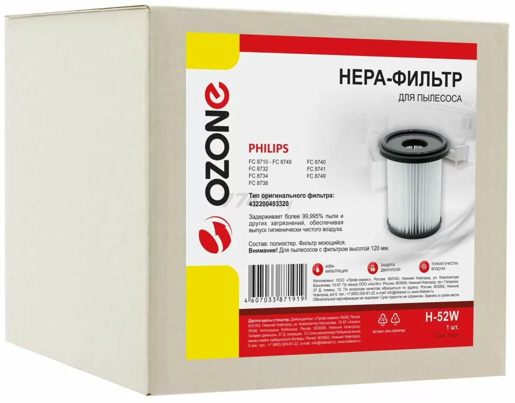 Фильтр для пылесоса OZONE для Philips (H-52W) - Фото 4