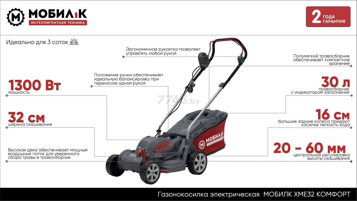 Газонокосилка электрическая МОБИЛК XME32 КОМФОРТ (MBK0027784) - Фото 2