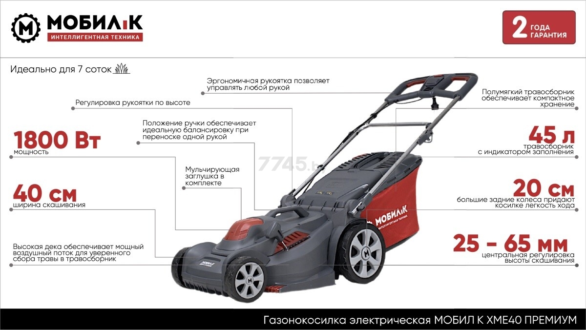 Газонокосилка электрическая МОБИЛК XME40 Премиум (MBK0027790) - Фото 2