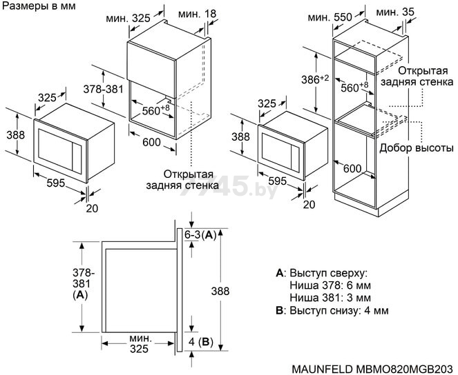 Печь микроволновая встраиваемая MAUNFELD MBMO820MGB203 (КА-00021902) - Фото 7