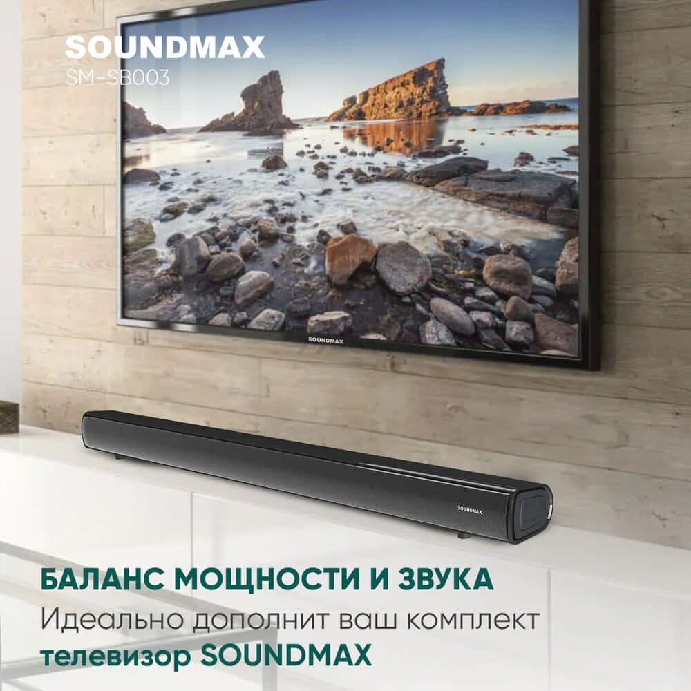 Саундбар SOUNDMAX SM-SB003 - Фото 10