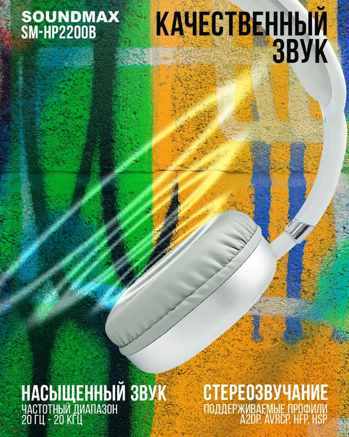 Наушники-гарнитура беспроводные SOUNDMAX SM-HP2200B White - Фото 6
