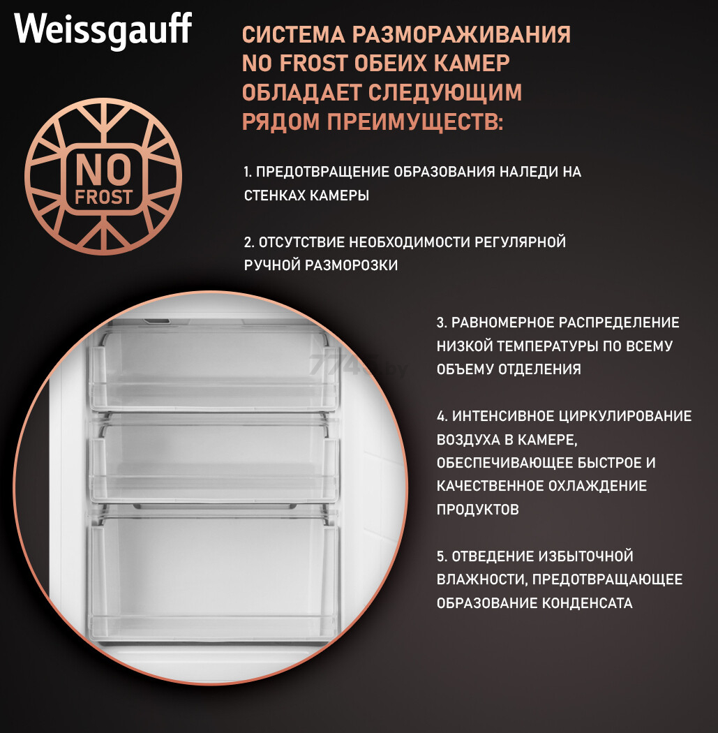 Холодильник встраиваемый WEISSGAUFF WRKI 178 Total NoFrost Premium BioFresh (WRKI178TotalNoFrostPremiu) - Фото 13