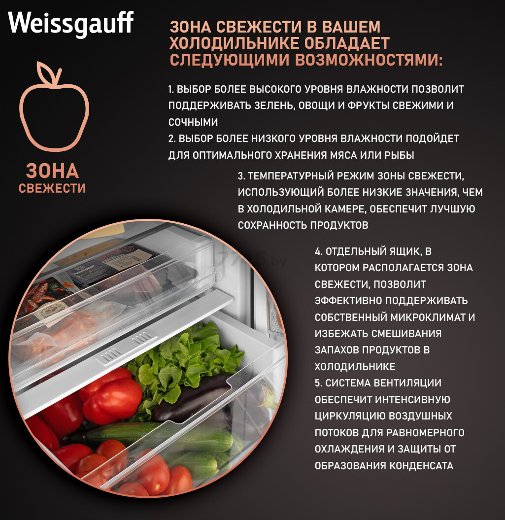 Холодильник встраиваемый WEISSGAUFF WRKI 178 Total NoFrost Premium BioFresh (WRKI178TotalNoFrostPremiu) - Фото 14