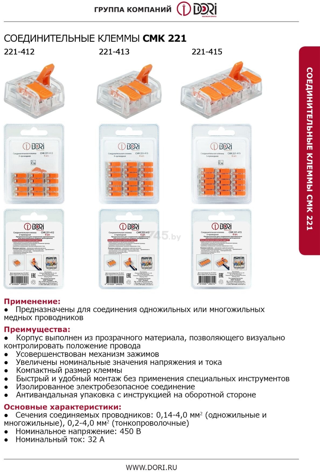 Клемма DORI СМК 221-412 4 мм2 6 штук (46257) - Фото 5