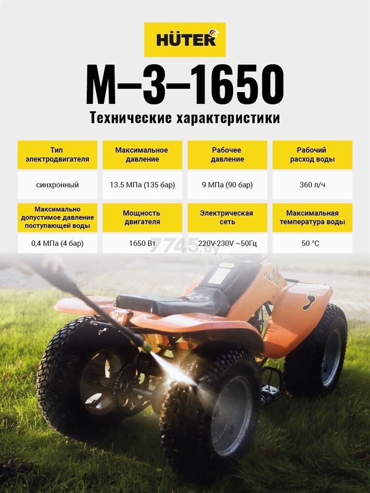 Мойка высокого давления HUTER M-3-1650 (70/8/28) - Фото 12