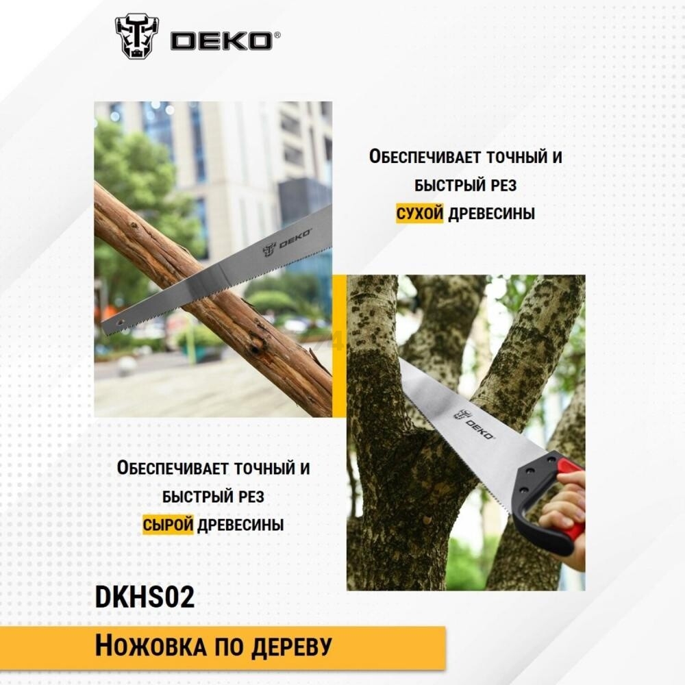Ножовка по дереву 500 мм DEKO DKHS02 065-0977) - Фото 10