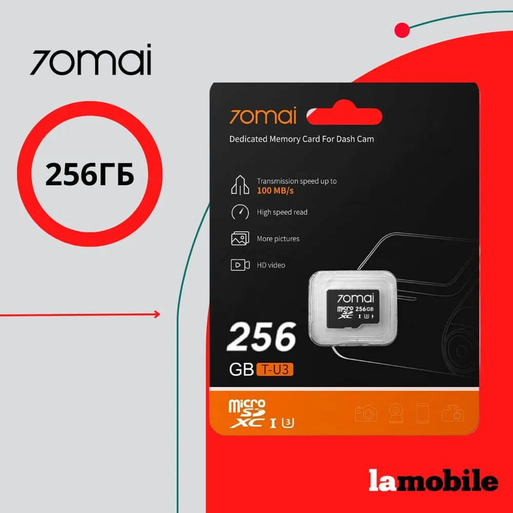 Карта памяти 70MAI Card Optimized for Dash Cam microSDXC 256GB (70MAISD-256) - Фото 2