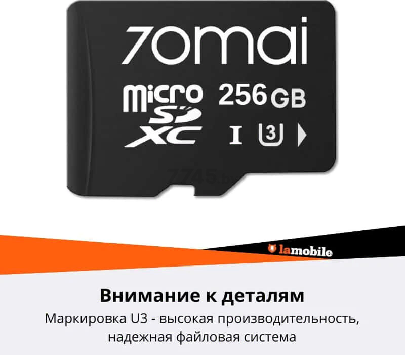 Карта памяти 70MAI Card Optimized for Dash Cam microSDXC 256GB (70MAISD-256) - Фото 3