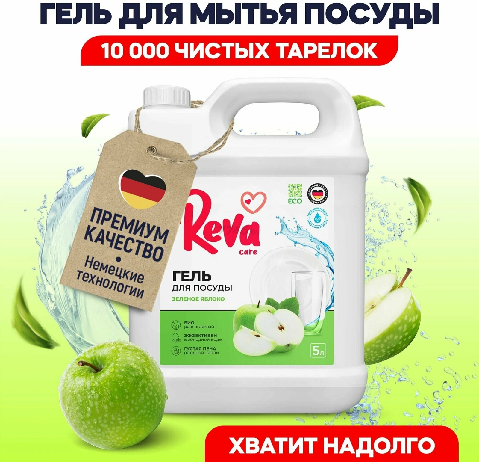 Средство для мытья посуды REVA CARE Яблоко 5 л (R200050003KNS) - Фото 2