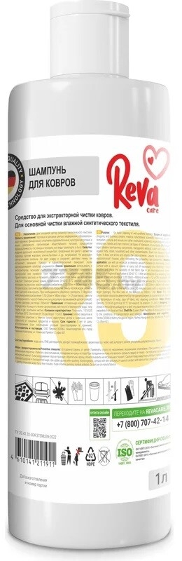 Средство чистящее для ковров REVA CARE PROFESSIONAL R9 0,9 л (R431000)
