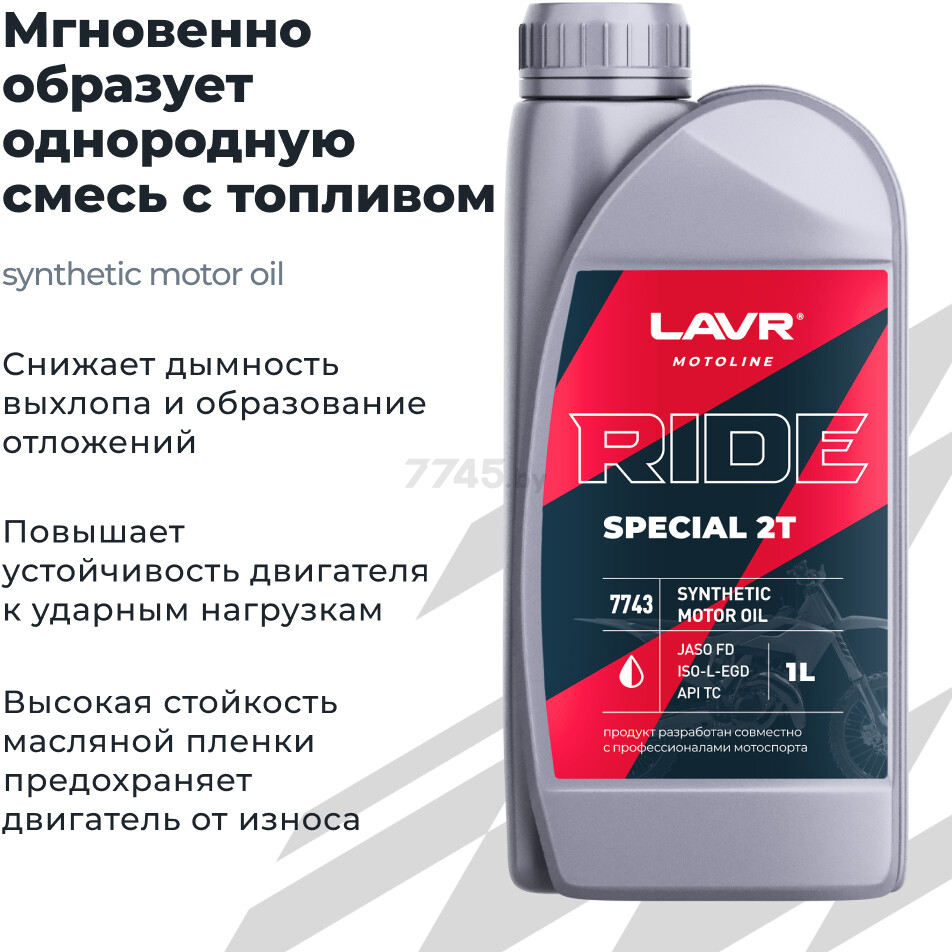 Масло двухтактное синтетическое LAVR RIDE SPECIAL 2T FD 1 л (Ln7743) - Фото 2