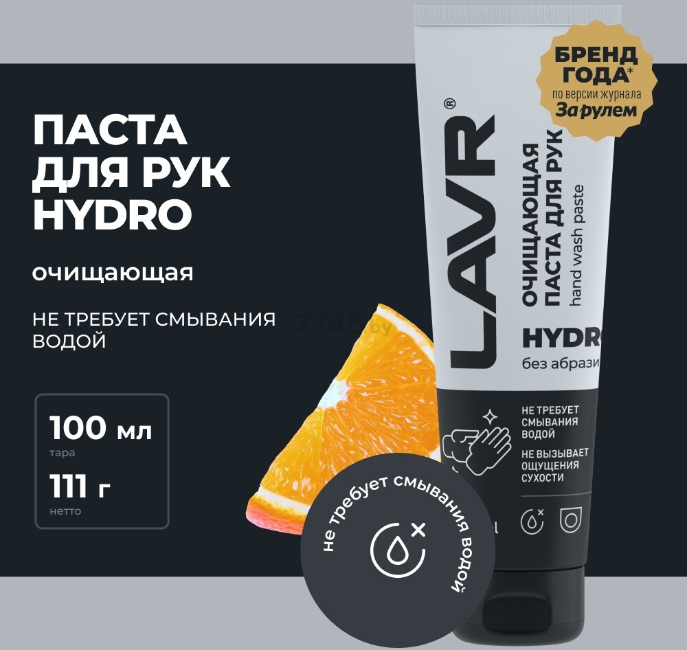 Паста для очистки рук LAVR HYDRO 100 мл (Ln1755) - Фото 2