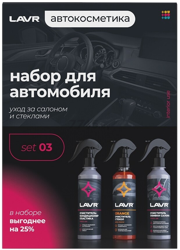 Набор по уходу за автомобилем LAVR Интерьер №1 mini (Ln9125) - Фото 2