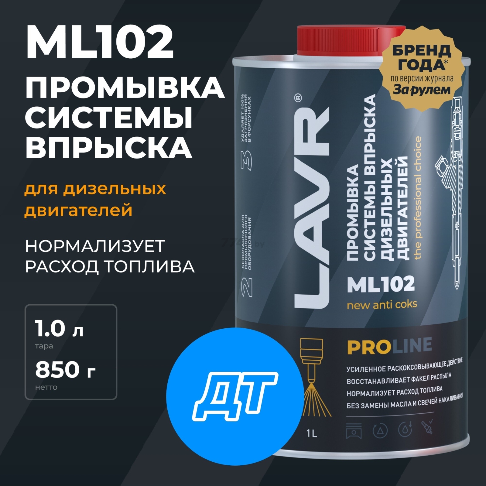 Промывка систем впрыска дизельных двигателей LAVR ML102 PRO LINE 1 л (Ln2009) - Фото 2