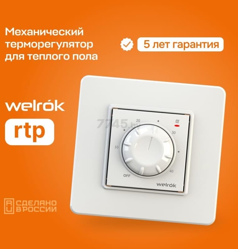 Терморегулятор WELROK Rtp - Фото 2