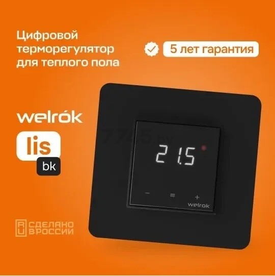 Терморегулятор WELROK Lis bk - Фото 2