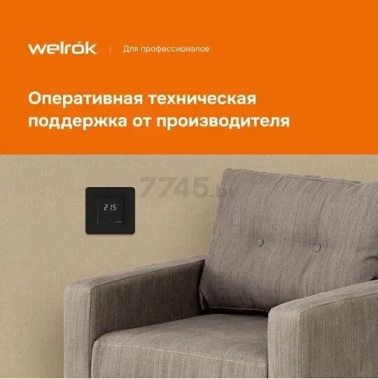 Терморегулятор WELROK Lis bk - Фото 4