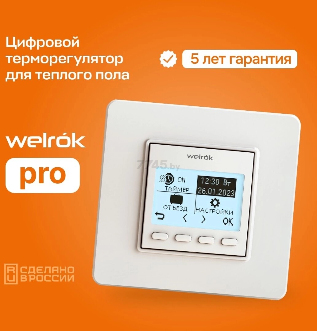 Терморегулятор WELROK Pro - Фото 2