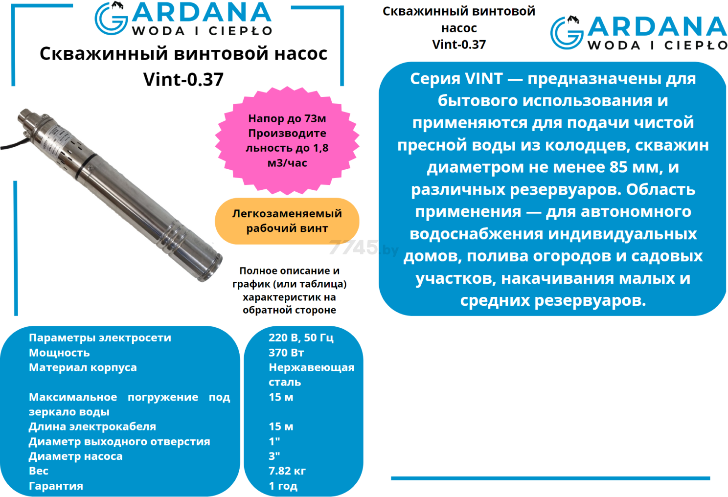 Насос скважинный GARDANA Vint-0.37 (UT0042) - Фото 2