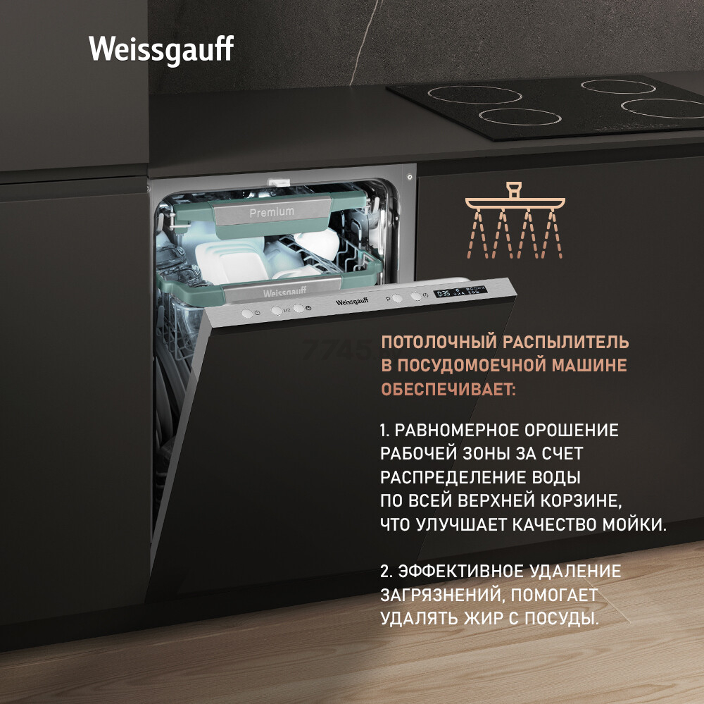 Машина посудомоечная встраиваемая WEISSGAUFF BDW 4139 D Timer Floor (BDW4139DTimerFloor) - Фото 17