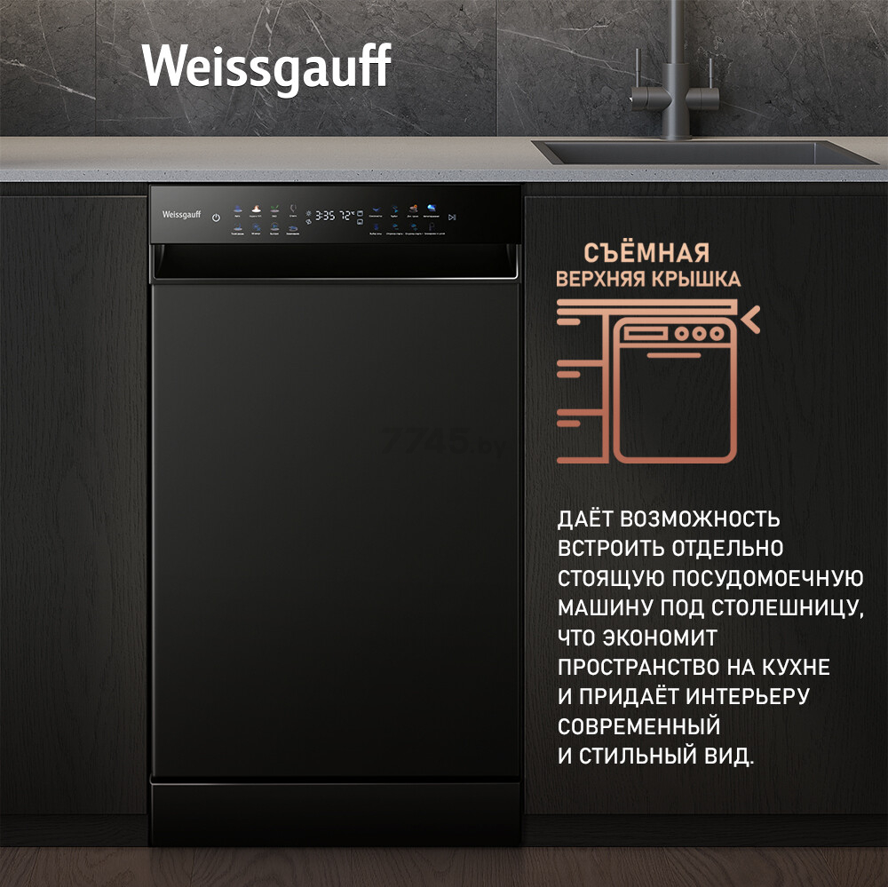 Машина посудомоечная WEISSGAUFF DW 4539 Inverter Touch AutoOpen Black (DW4539InverterTouchAutoOp) - Фото 12