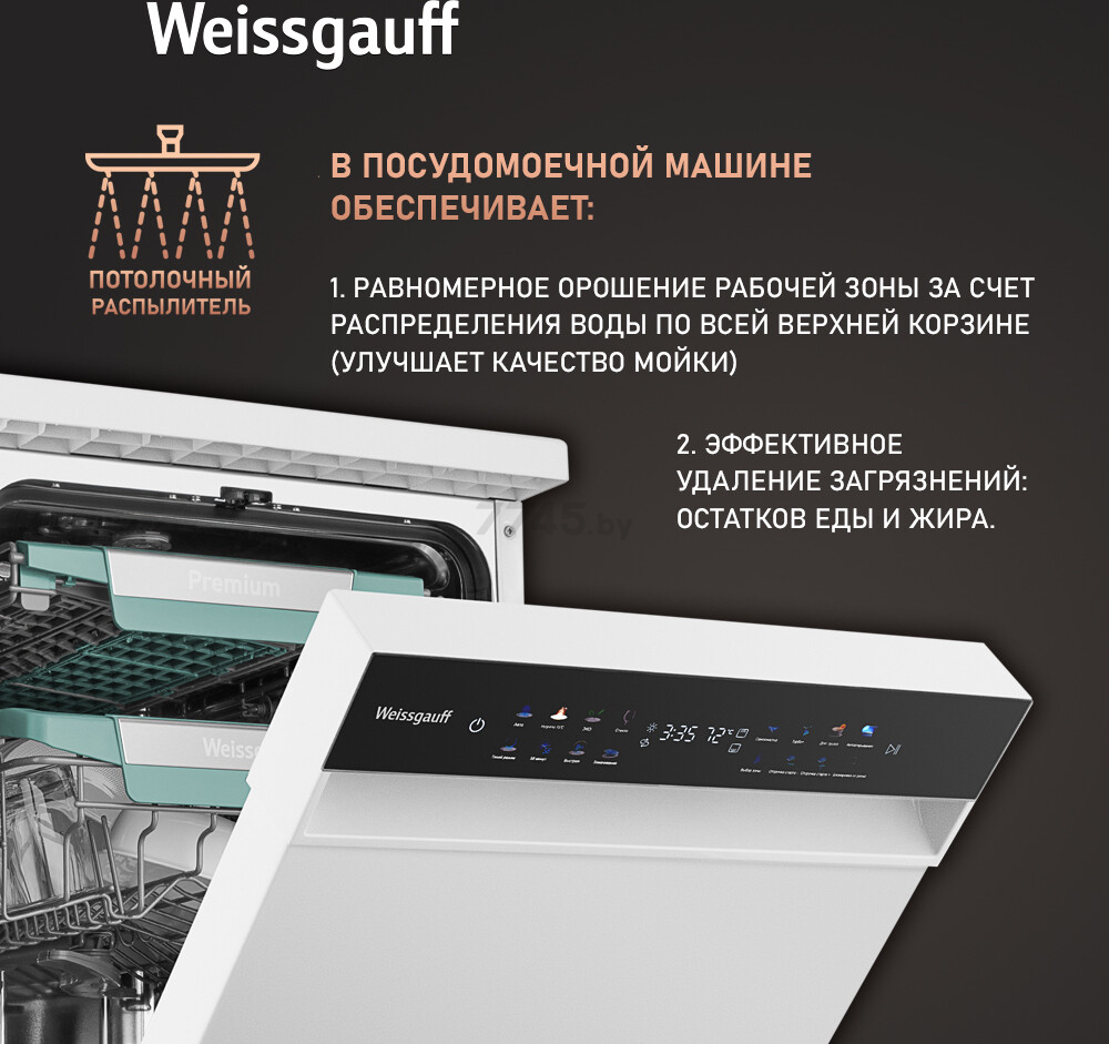 Машина посудомоечная WEISSGAUFF DW 4539 Inverter Touch AutoOpen White (DW4539InverterTouchAutoOp) - Фото 11