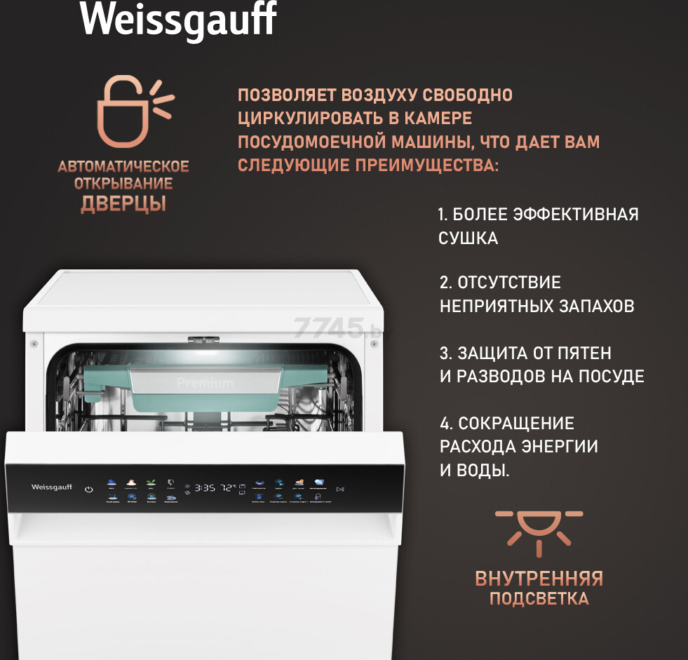 Машина посудомоечная WEISSGAUFF DW 4539 Inverter Touch AutoOpen White (DW4539InverterTouchAutoOp) - Фото 12