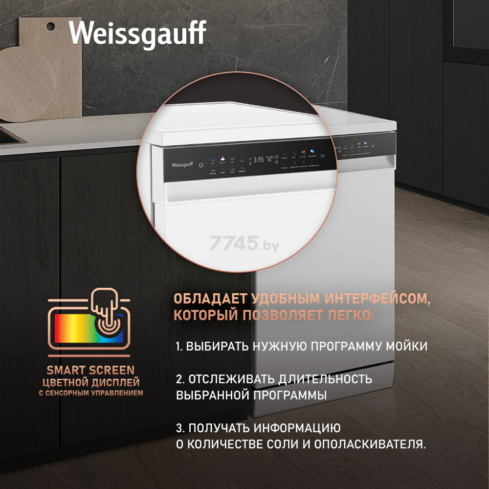 Машина посудомоечная WEISSGAUFF DW 4539 Inverter Touch AutoOpen White (DW4539InverterTouchAutoOp) - Фото 13