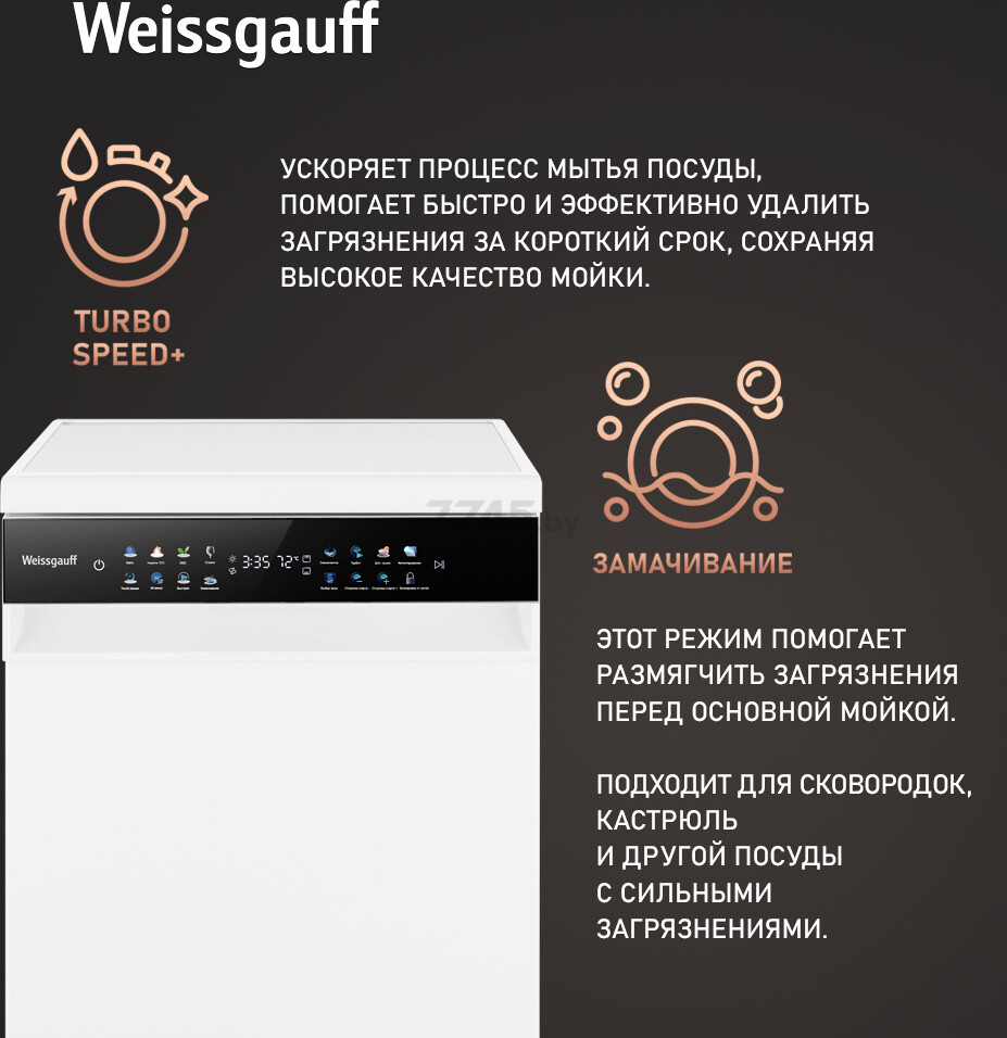 Машина посудомоечная WEISSGAUFF DW 4539 Inverter Touch AutoOpen White (DW4539InverterTouchAutoOp) - Фото 15