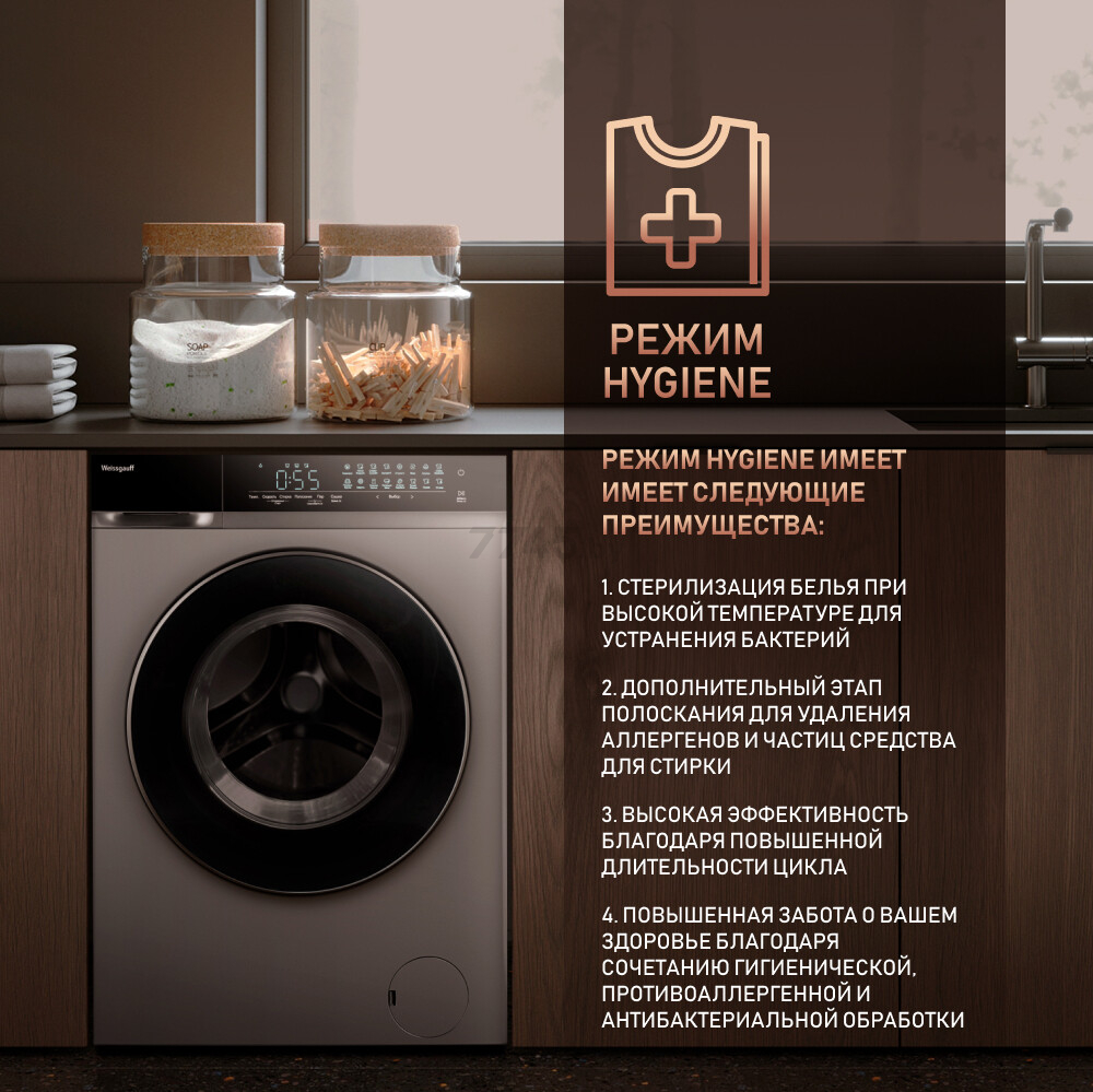 Стирально-сушильная машина WEISSGAUFF WMD 888 Touch Inverter Steam Silver (WMD888TouchInverterSteamS) - Фото 19