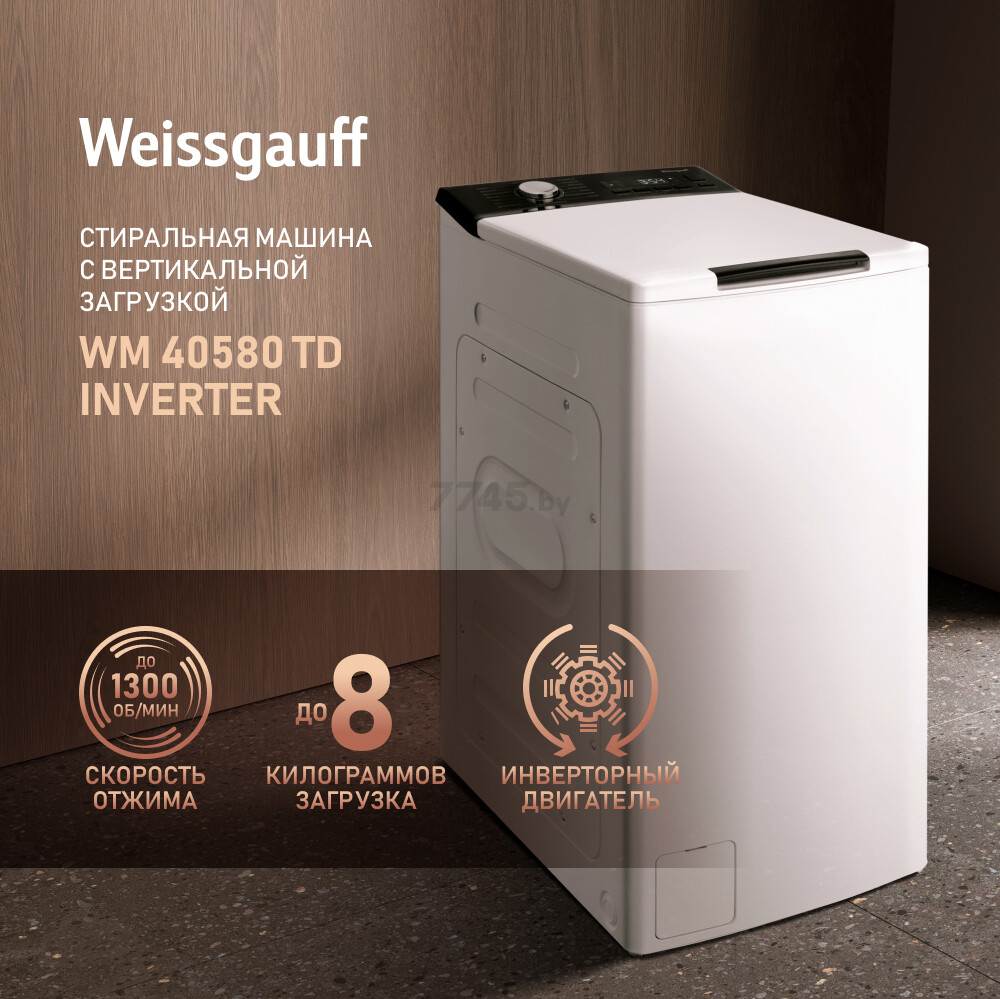 Стиральная машина WEISSGAUFF WM 40580 TD Inverter (WM40580TDInverter) - Фото 6