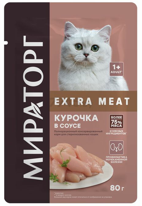 Влажный корм для стерилизованных кошек МИРАТОРГ Extra Meat курица в соусе 80 г (1010026822)