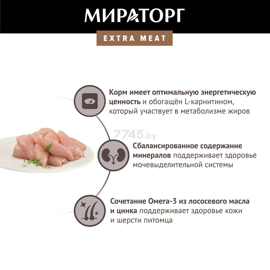 Влажный корм для стерилизованных кошек МИРАТОРГ Extra Meat курица в соусе 80 г (1010026822) - Фото 4