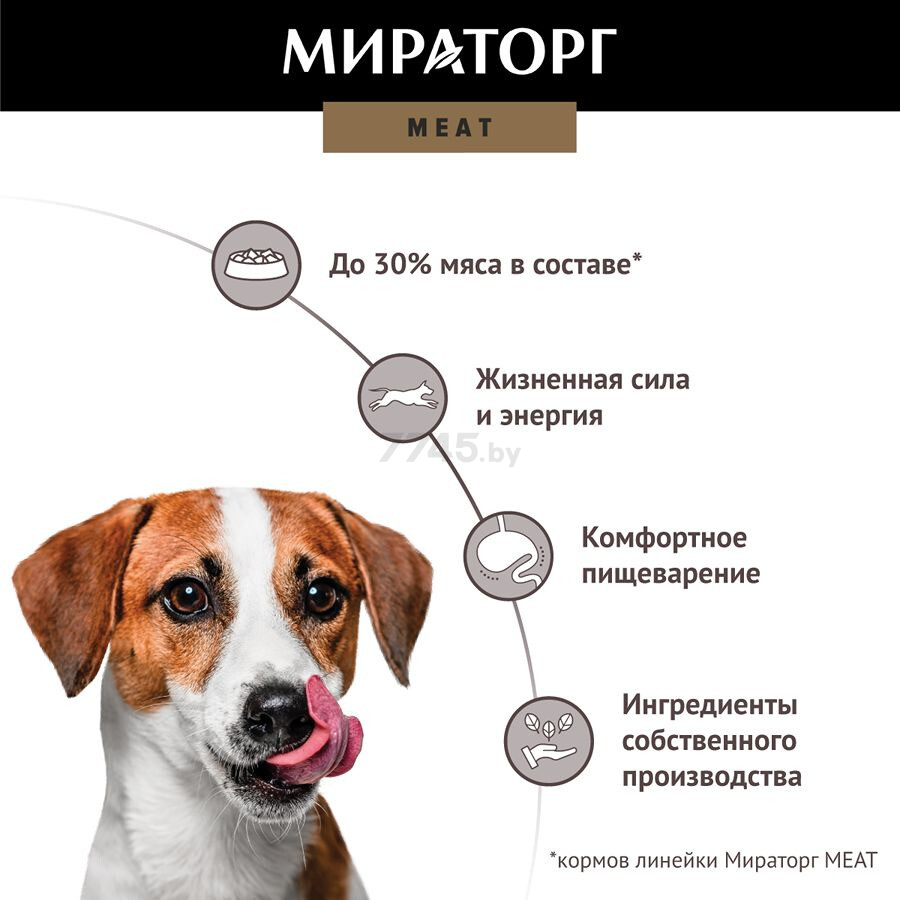 Сухой корм для собак МИРАТОРГ Meat телятина 1,1 кг (1010026832) - Фото 4