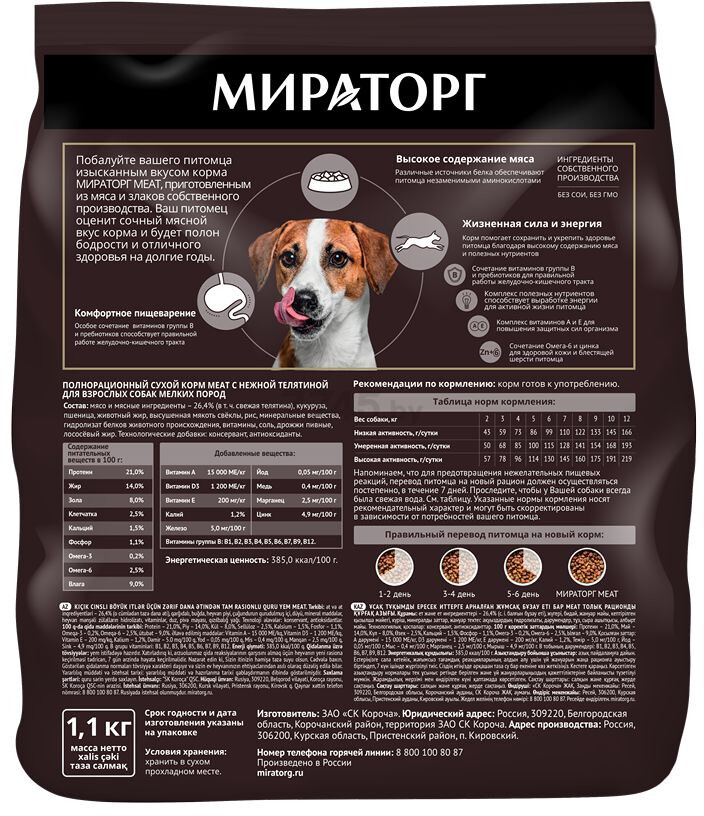 Сухой корм для собак МИРАТОРГ Meat телятина 1,1 кг (1010026832) - Фото 2