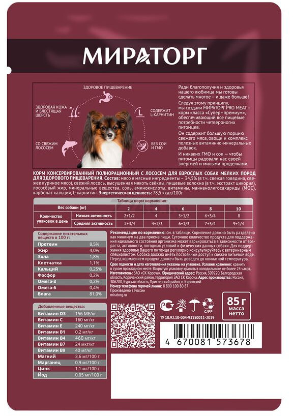Влажный корм для собак МИРАТОРГ Pro Meat Digestive лосось пауч 85 г (1010024962) - Фото 2