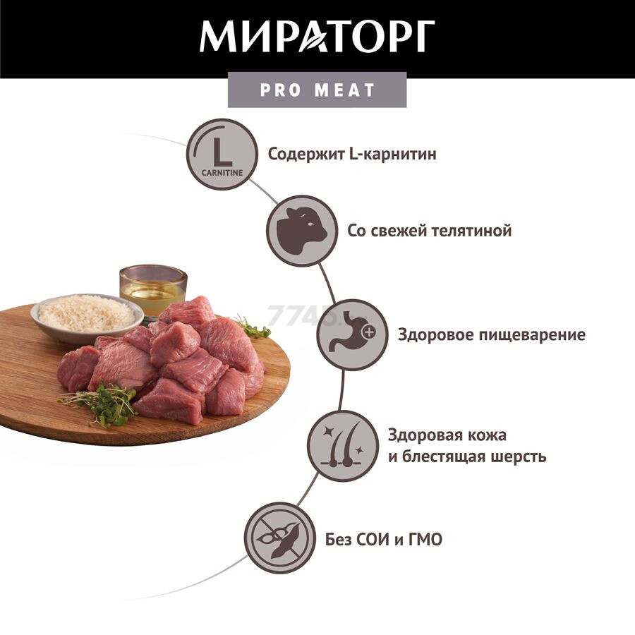 Влажный корм для собак МИРАТОРГ Pro Meat Digestive телятина пауч 85 г (1010024961) - Фото 3