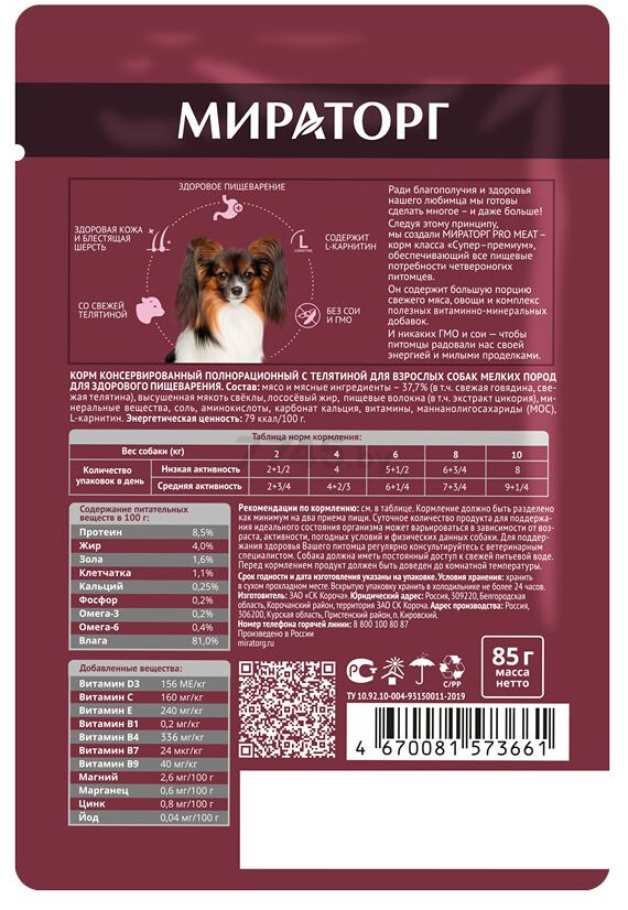 Влажный корм для собак МИРАТОРГ Pro Meat Digestive телятина пауч 85 г (1010024961) - Фото 2