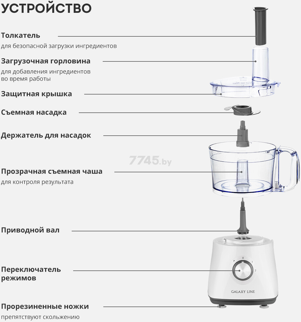 Комбайн кухонный GALAXY LINE GL 2312 (7020523120) - Фото 10