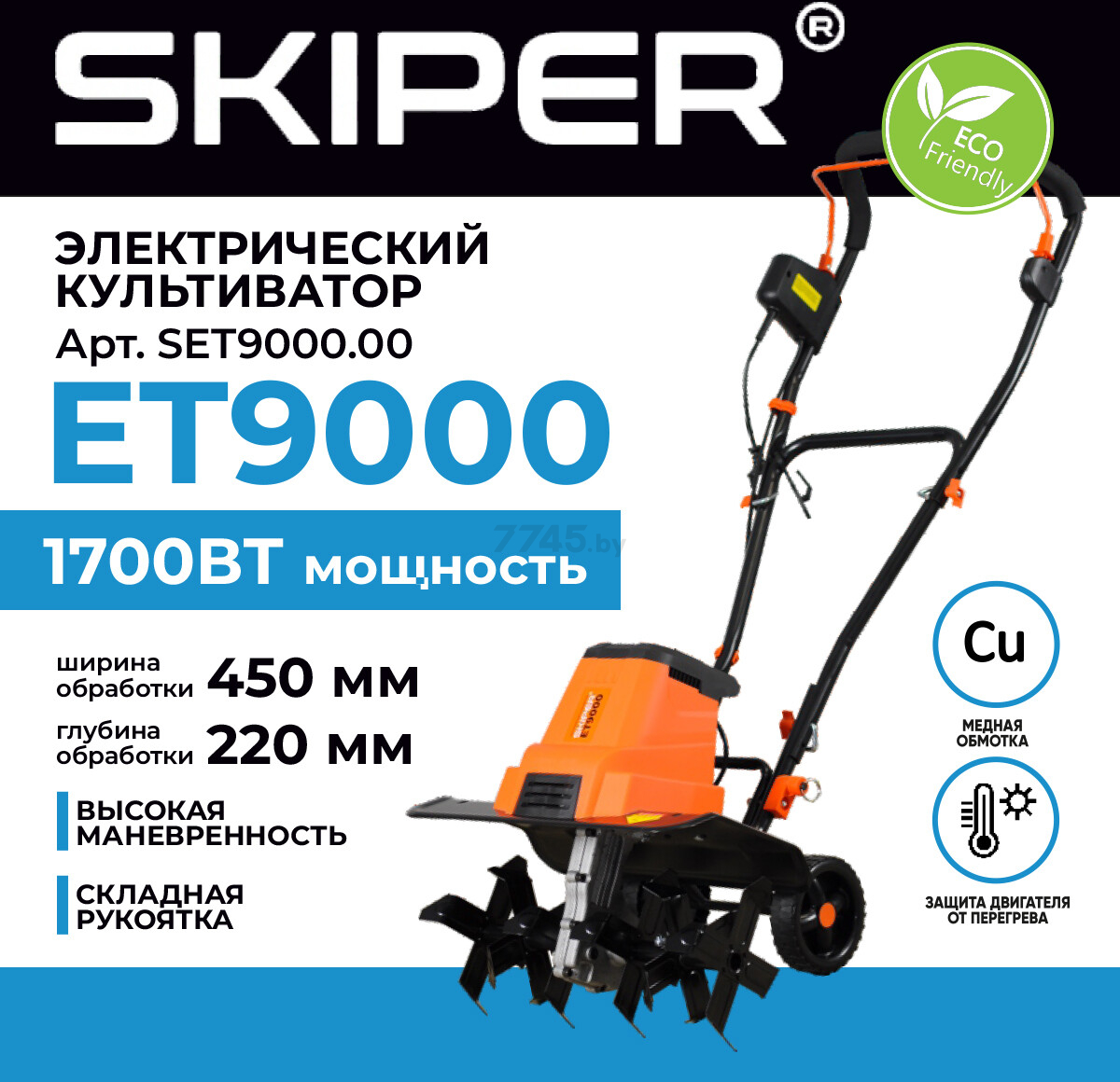 Культиватор электрический SKIPER ET9000 (SET9000.00) - Фото 5